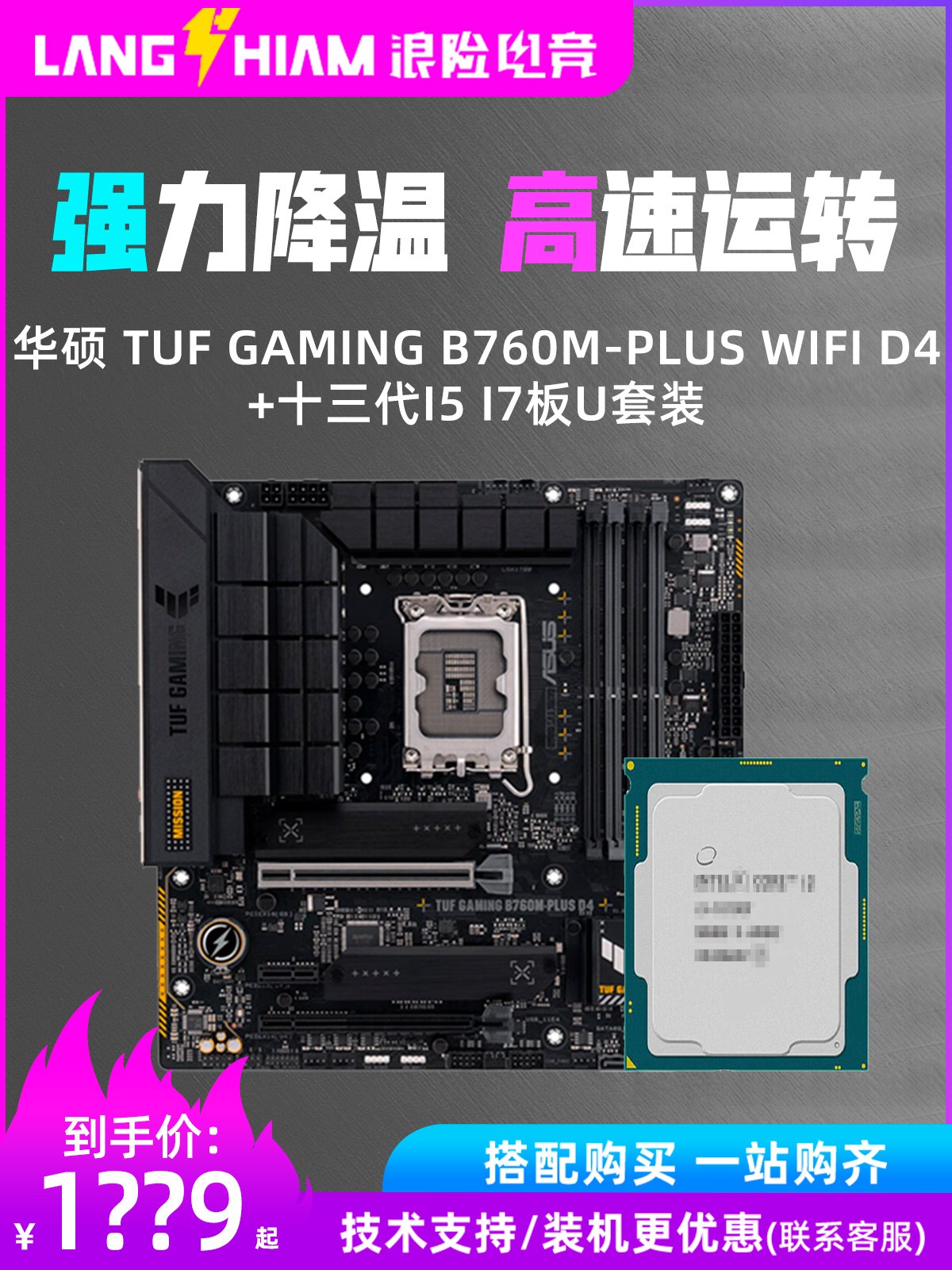 华硕 TUF B760M重炮手D5+13400F/13600KF/13700KF主板CPU套装WIFI