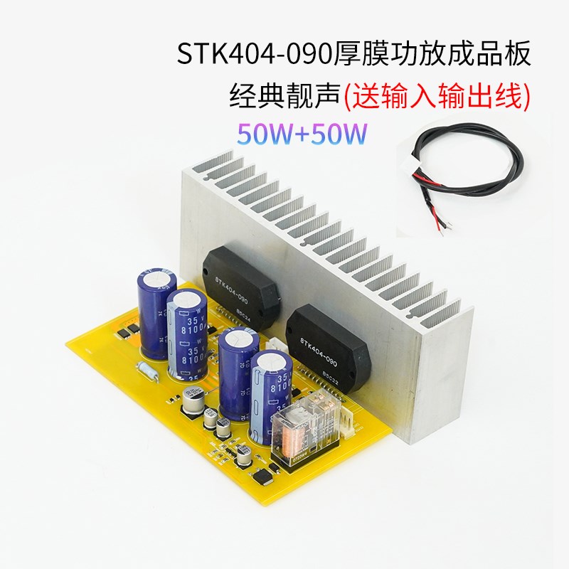 原装STK404-090厚膜50WX2成品功放板发烧级立体声采用全新库存