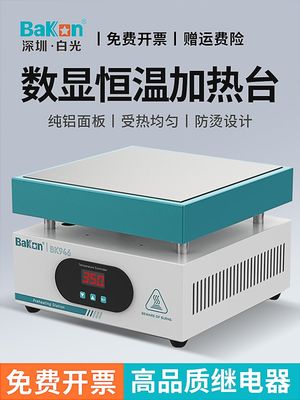 BAKON白光恒温加热台可调温数显手机拆屏维修电路板LED加热拆焊台