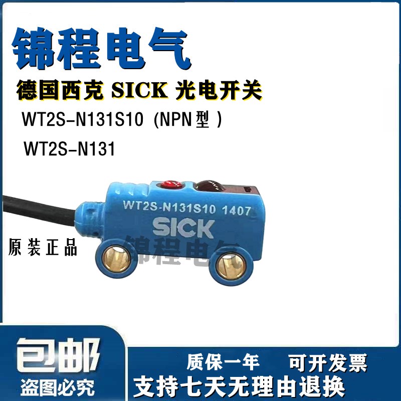 德国西克原装正品WT2S-N131S10迷你型光电传感器1029650货号 N131-封面