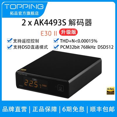 新品TOPPING拓品E30 II音频解码器USB发烧DAC双AK4493S硬解DSD512