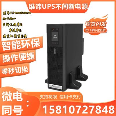 艾默生VERTIV维谛UPS电源ITA2-10k00AEA102C00服务器10KVA机架式