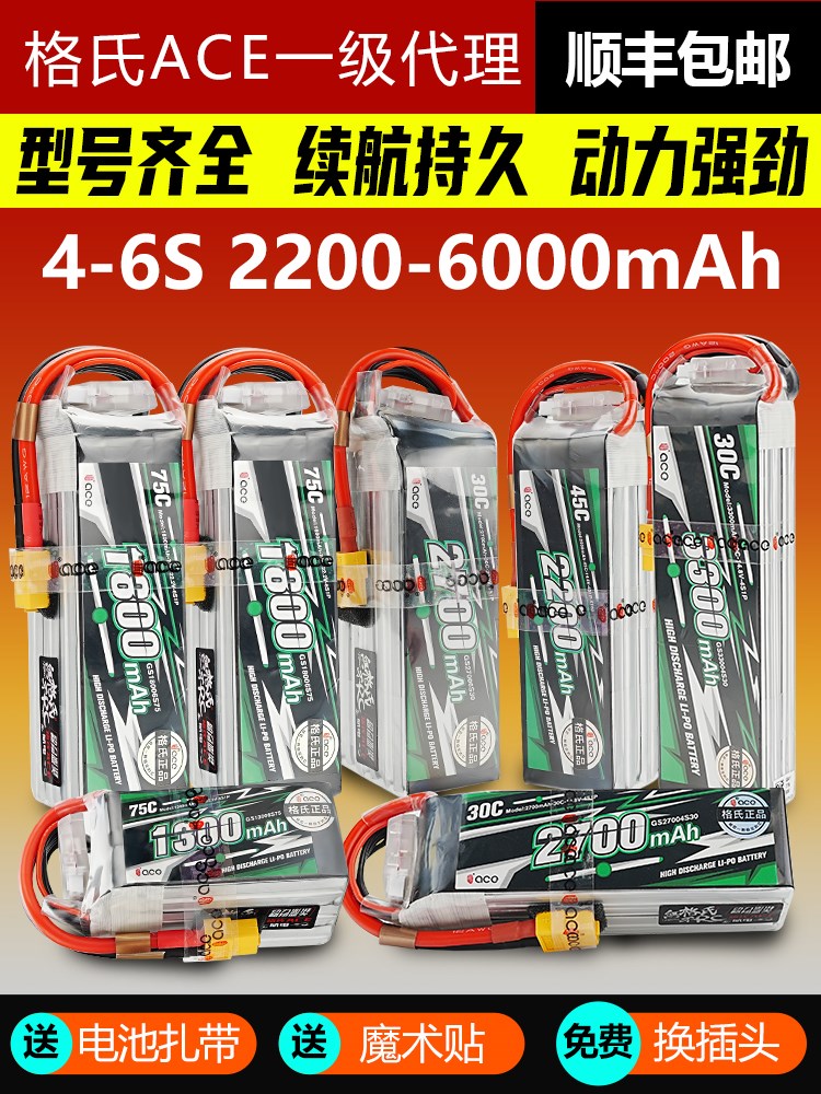 格式格氏6S锂电池航模电池4S高倍率无人机动力电池2700mah1800mah