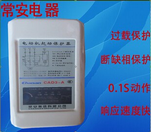 2.2 4KW保护器 常安电动机启动保护器CAD3 断缺相及过载保护