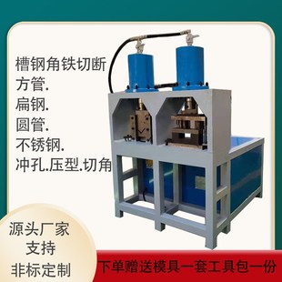 液压不锈钢冲孔机方管角铁槽钢切断机多功能镀锌管圆管冲弧机模具