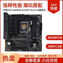 华硕TUF GAMING B760M-PLUS D4 WIFI台式电脑主板B760M-K 12/13代