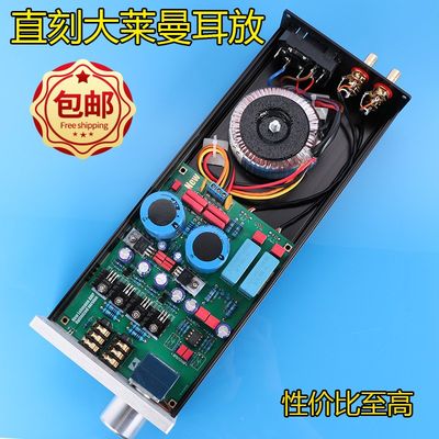 莱曼耳放线路三叶草SE新版直刻 HD650 K701 台式前级耳机放大器