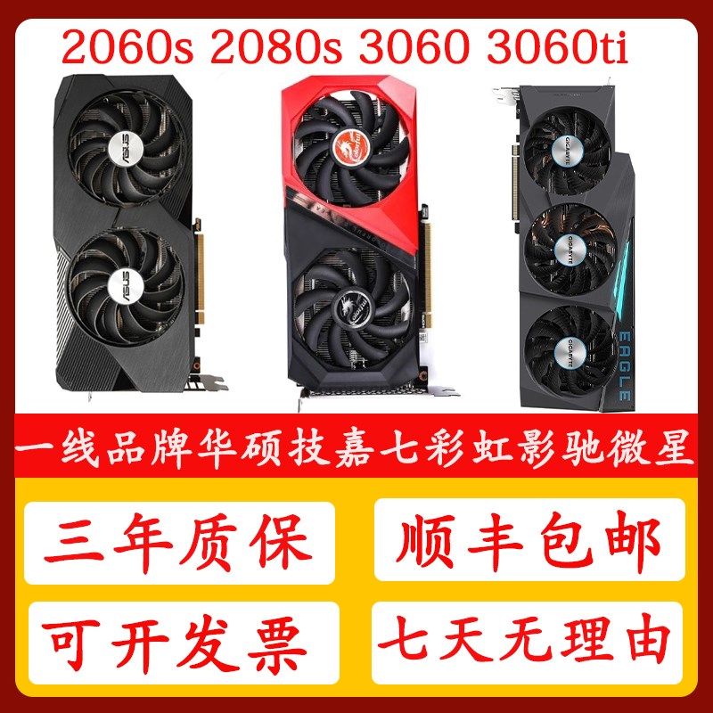 2060S 2070S 2080 2080S 3060TI 3070 3080TI显卡2060 3A游戏显卡