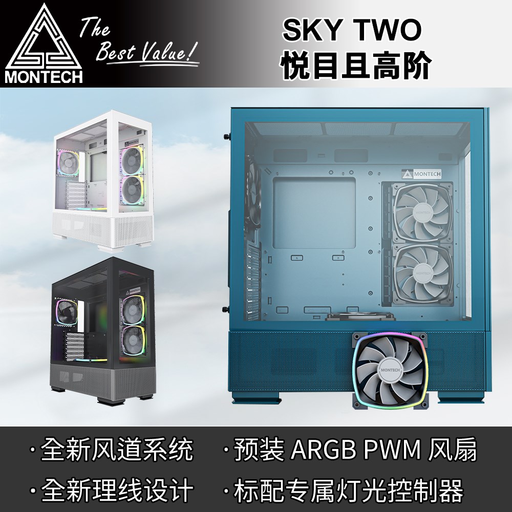 MONTECH君主科技 SKY TWO中塔机箱海景房电脑主机箱钢化玻璃侧透