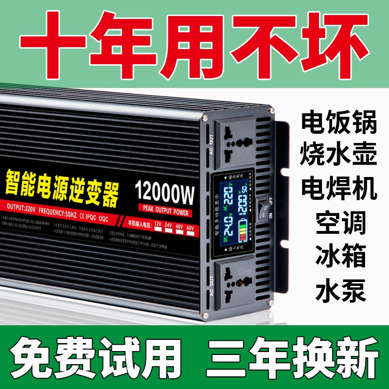 速途逆变器12V24V48V60V转220V智能大功率车载家用户外电源转