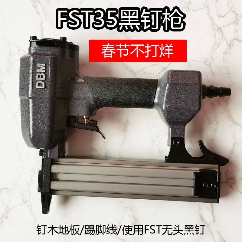 DBM牌子FST35气动钉枪无头黑钉枪细头小钢钉FST-35踢脚线木地板