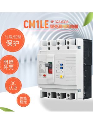 CM1LE 漏电保护器 漏保 调节 塑壳断路器 三相四线 空气开关 250A