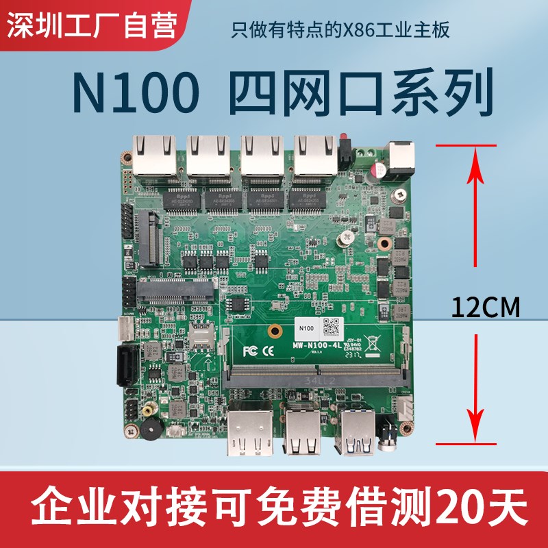 12代N100软路由主板多网口2.5G开发板迷你工控nano低功耗N305/300