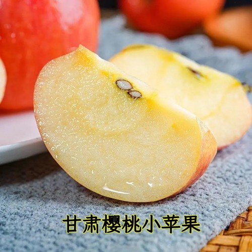 甘肃樱桃小苹果冰糖心脆甜现摘