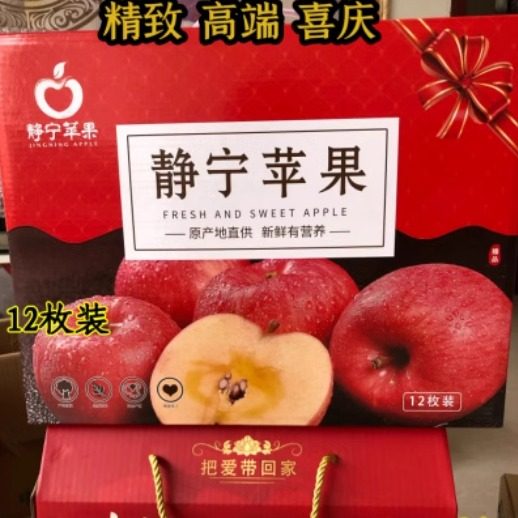 甘肃静宁红富士精选送礼福利