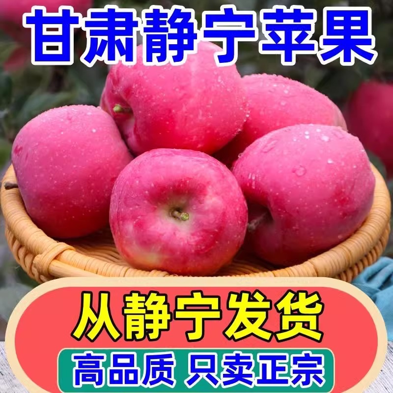 甘肃静宁雷大高山红富士新鲜苹果应季水果脆甜水分足色艳送礼片红