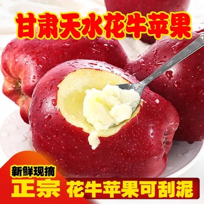 天水花牛新鲜水果粉面纯甜