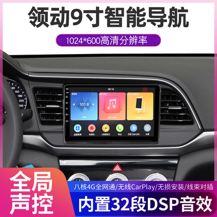 适用现代朗动/领动/伊兰特/名图改装中控大屏导航倒车影像carplay