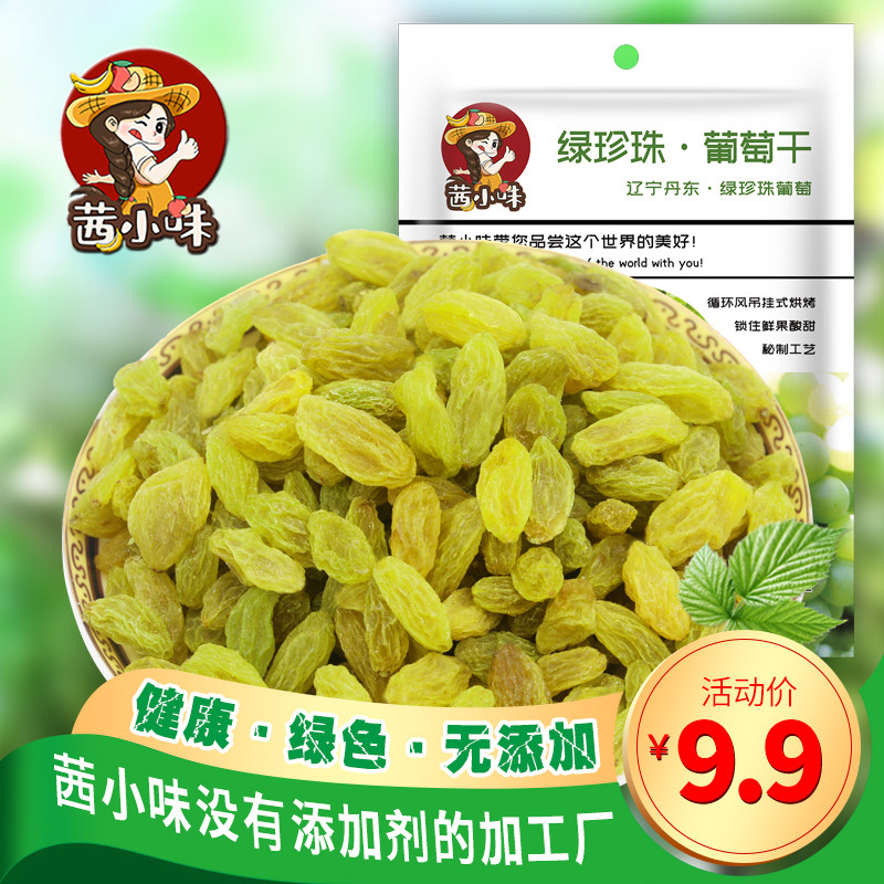 【茜小味】葡萄干绿珍珠鲜果烘干办公室休闲零食水果果干果脯