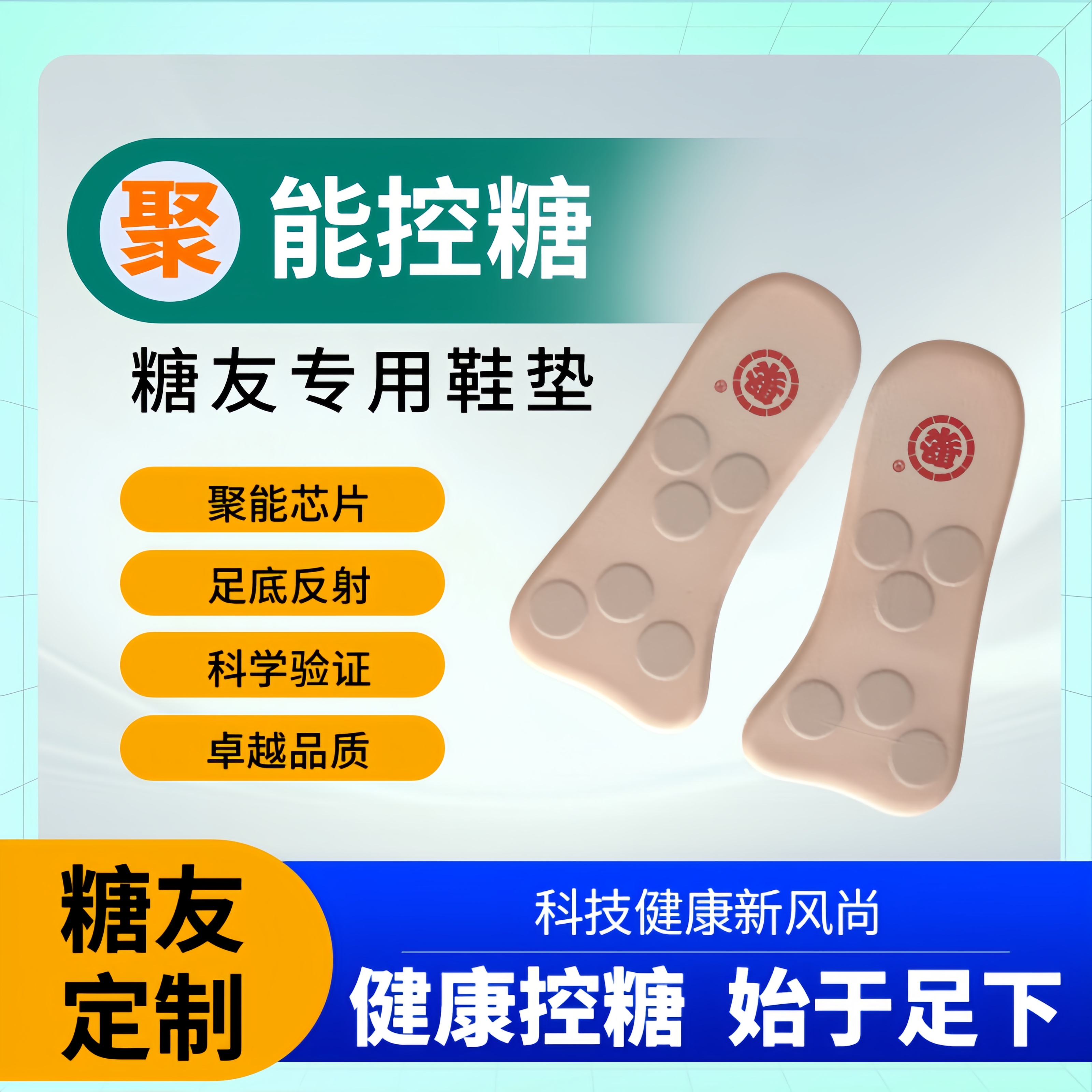 聚能芯片鞋垫 智能调控 糖友专享