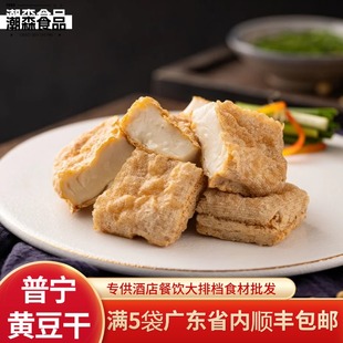 普宁豆干油炸脆皮布仔豆干潮汕特产小吃酥皮嫩肉特餐厅一包520克