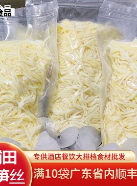 埔田原味笋丝竹笋清水笋银丝笋丝柳叶笋片笋饺火锅笋粿餐饮商用