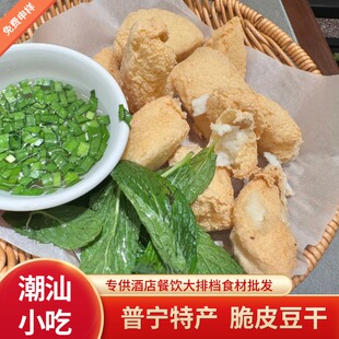 普宁脆皮豆干油炸棉湖东园布仔豆干小吃酥皮嫩肉餐厅包500克