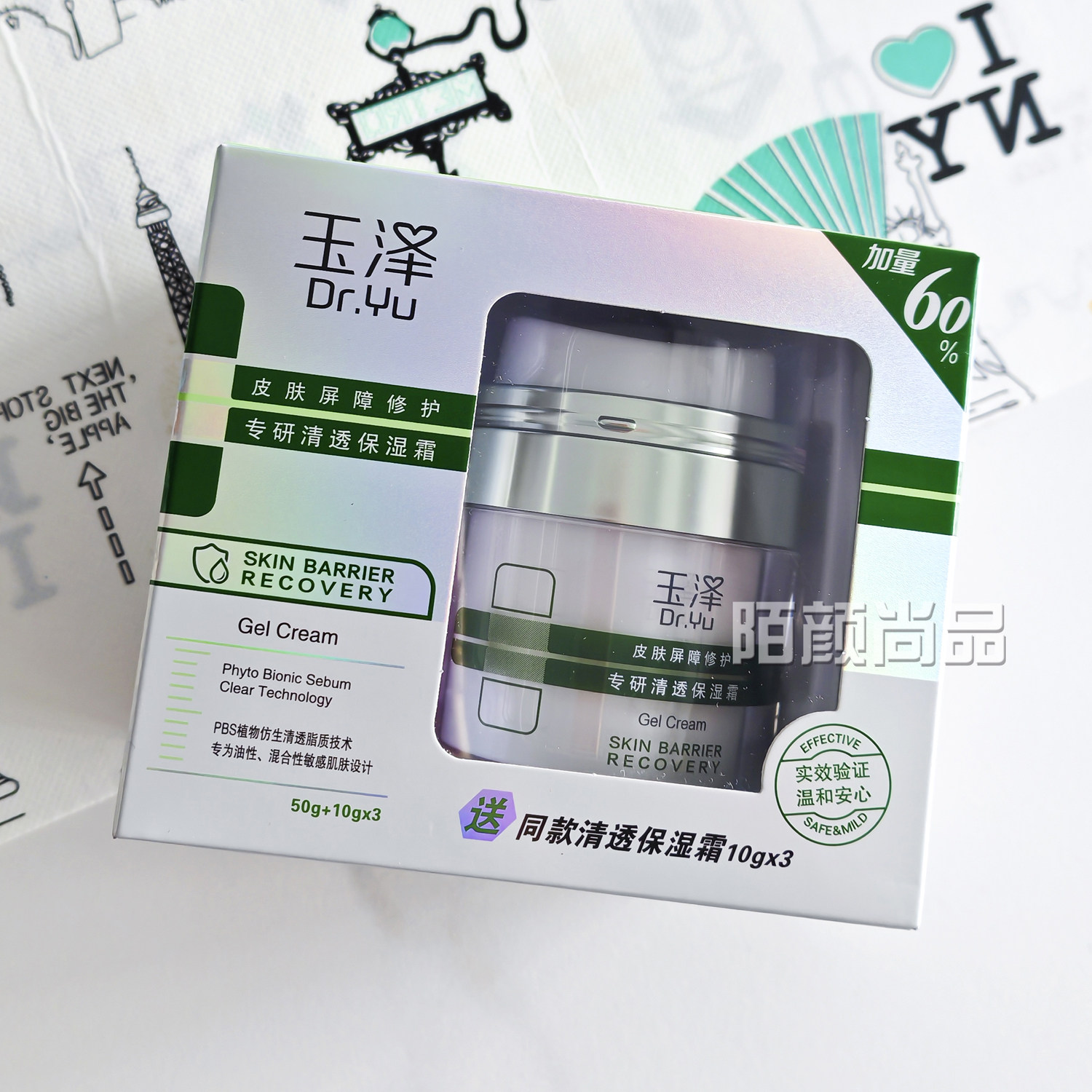 玉泽皮肤屏障修护专研保湿霜50g+30g面霜干敏霜清透控油敏感肌肤