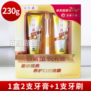片仔癀牙膏牙口清礼盒组合装牙刷牙膏清新口气清火异味牙火清