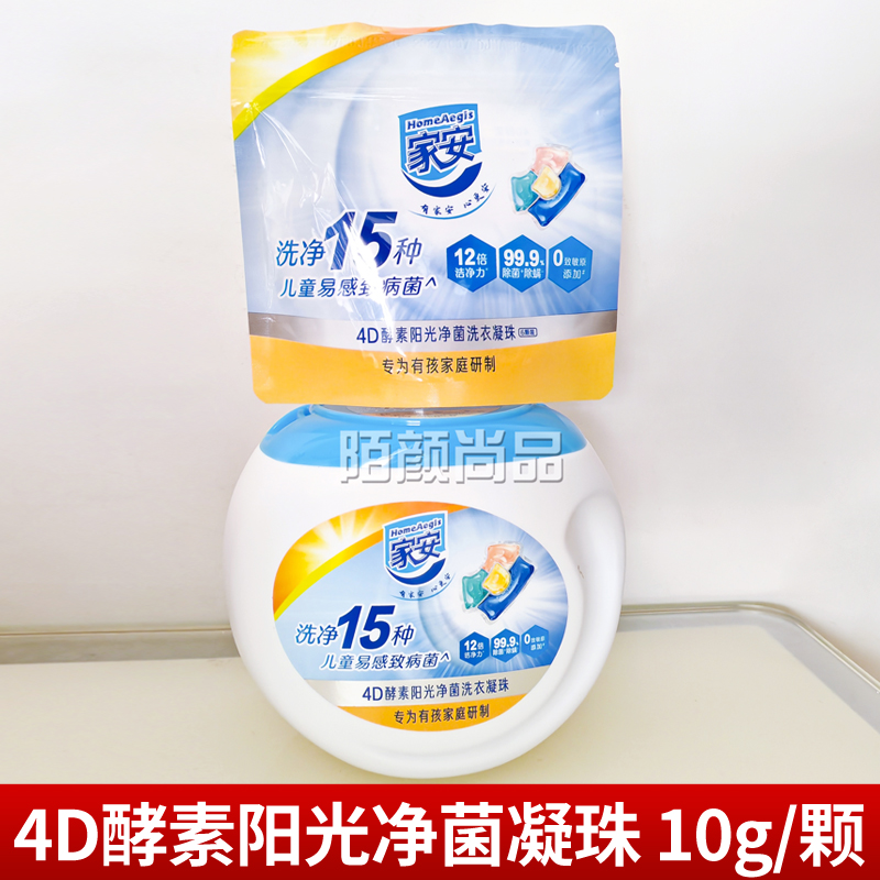 家安去污渍中国洗衣凝珠除菌儿童