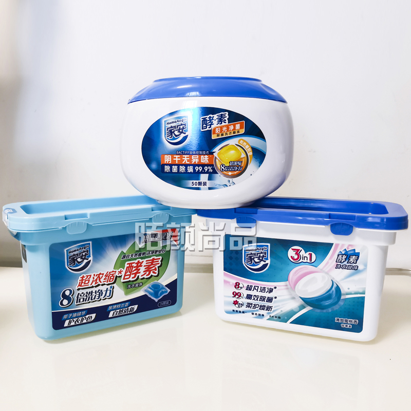 家安去污渍中国浓缩洗衣凝珠