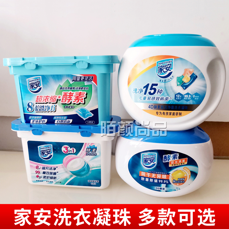 家安凝珠去污护色浓缩洗衣液