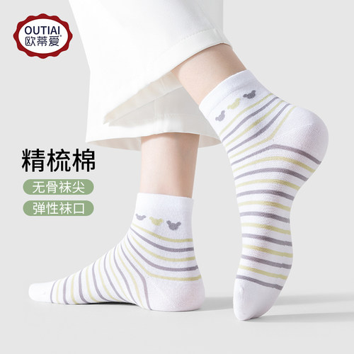 欧蒂爱女性精梳棉中筒袜