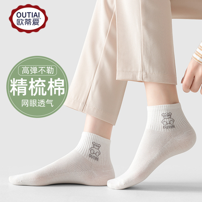 欧蒂爱网眼透气夏女短袜