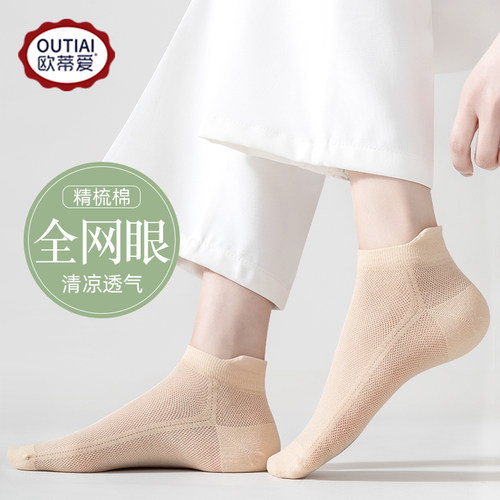 欧蒂爱透气夏女全网眼短筒袜
