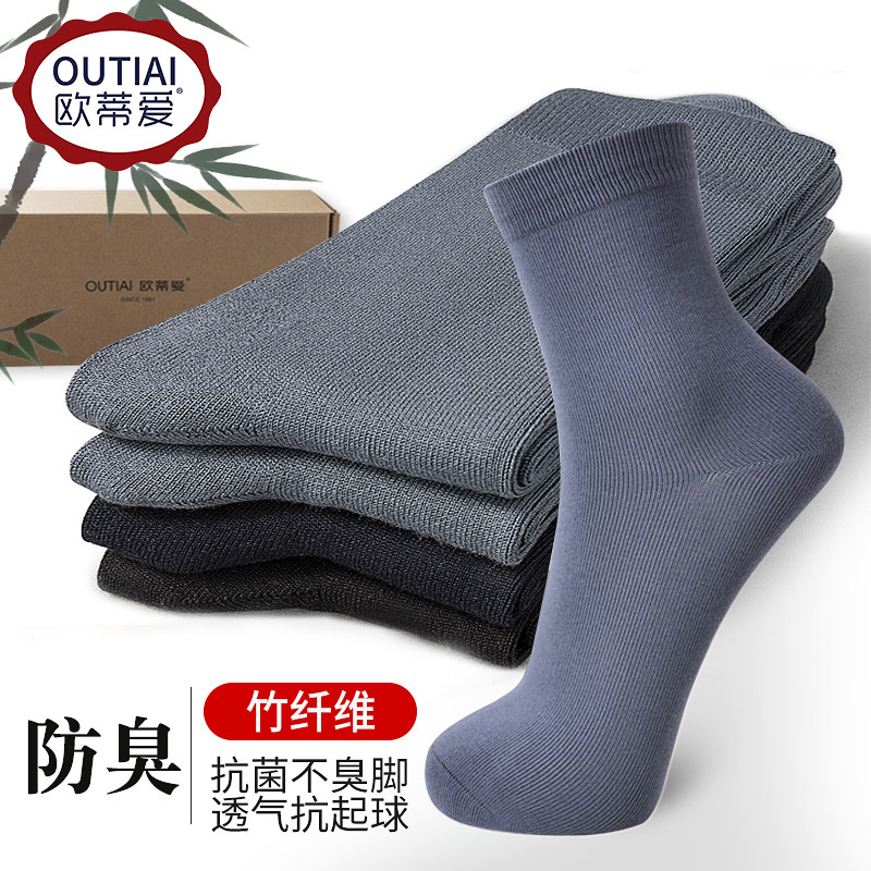 欧蒂爱竹纤维袜子男中筒秋冬竹炭防臭男士黑色商务男袜冬季长筒厚