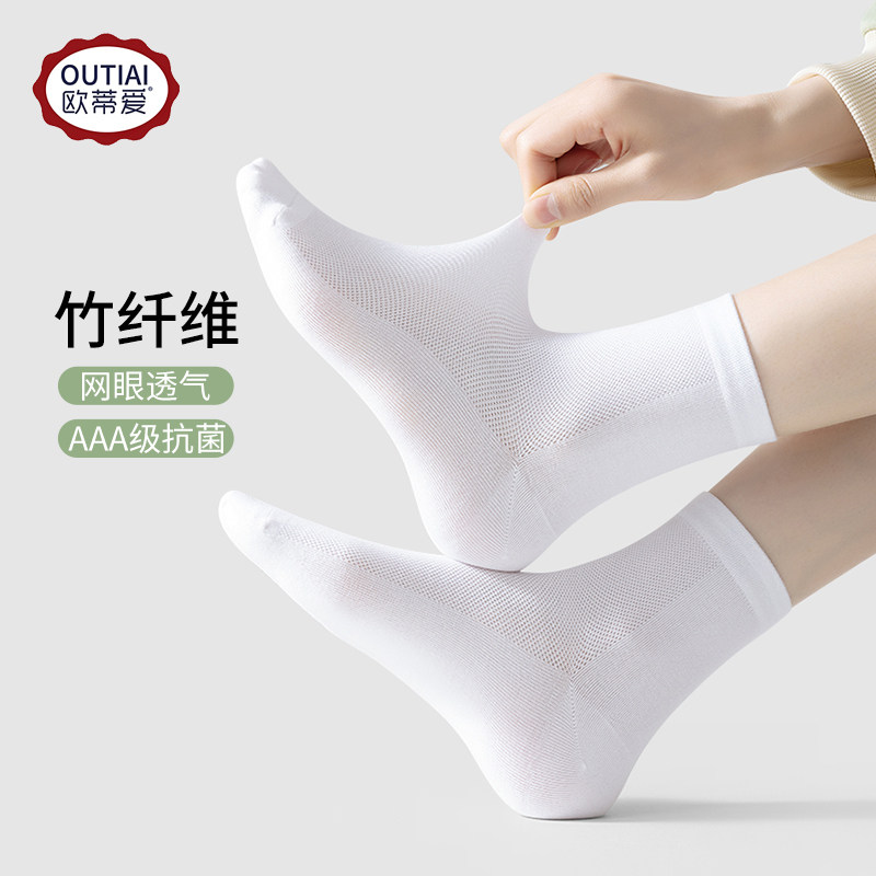 欧蒂爱竹纤维袜子女夏季薄款中筒抗菌防臭吸汗夏天白色透气网眼袜