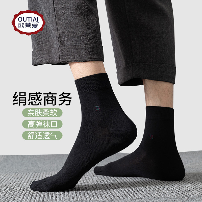 欧蒂爱竹纤维袜子男春夏季薄款中筒正装男袜黑色配皮鞋防臭商务袜