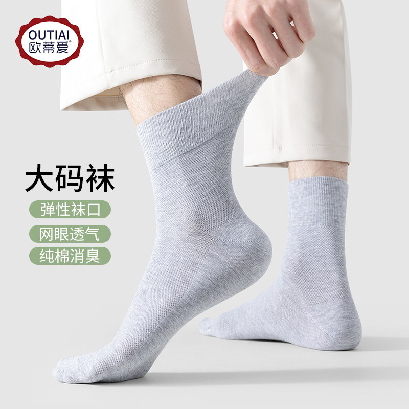 欧蒂爱大码袜子男纯棉夏季薄款大号45中筒加肥加大46码特大4748码
