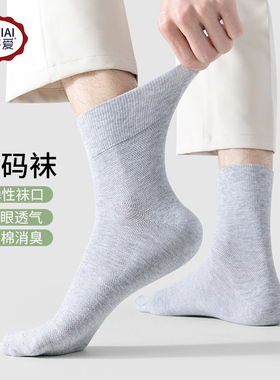 欧蒂爱大码袜子男纯棉夏季薄款大号45中筒加肥加大46码特大4748码