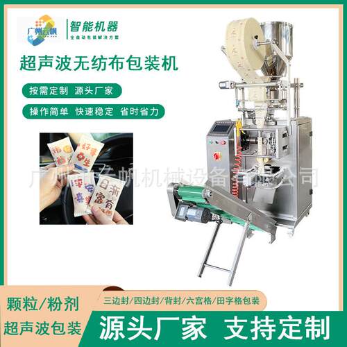 波20克足浴艾草粉末包装机纺颗粒包装布机YF-CSB椰壳活性无炭超声