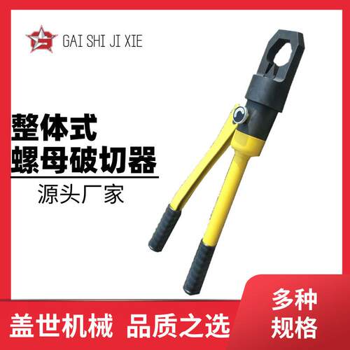 整体式手动液压母破螺帽破切57871器开生锈螺切断工具破器