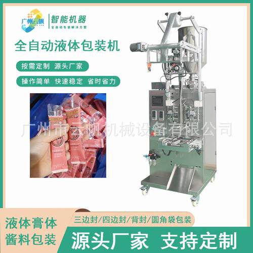 条状漱口水全YF-YB包装机自液动体蔬西梅汁包装机果原浆液体包装