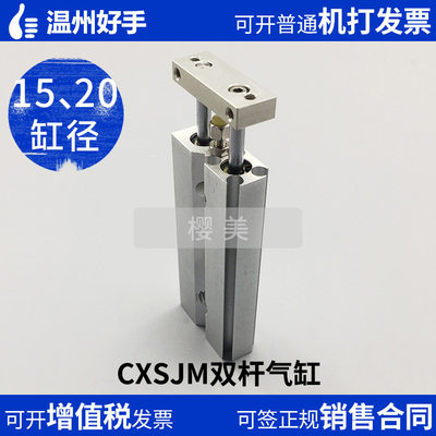 替SMC双联双杆气缸CXSJM15-CXSJL15-CXSJM20-CXSJL20-10-0-40-50