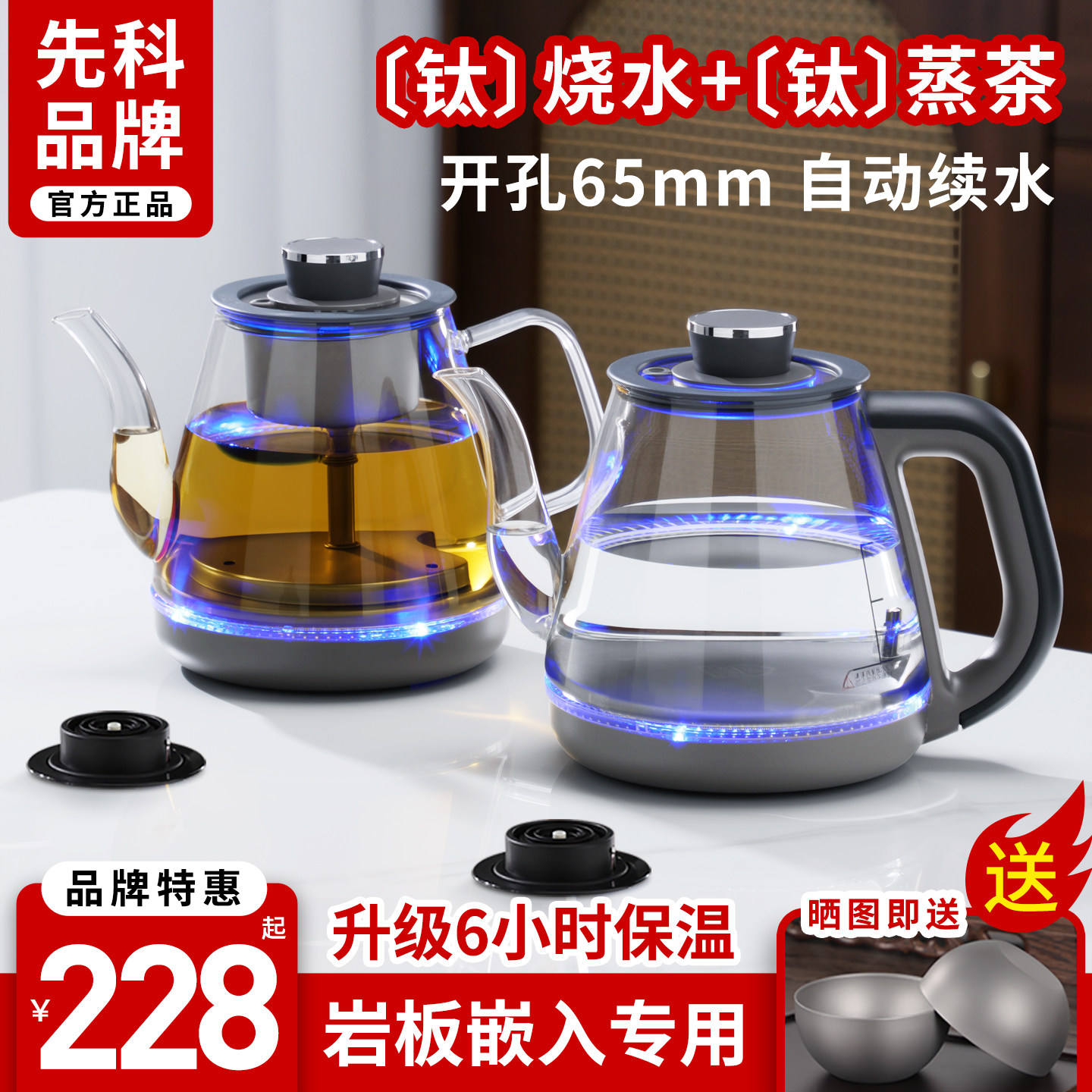 先科纯钛岩板两孔嵌入式电烧水壶