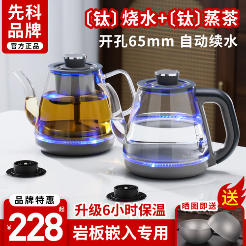 先科纯钛岩板两孔嵌入式电烧水壶