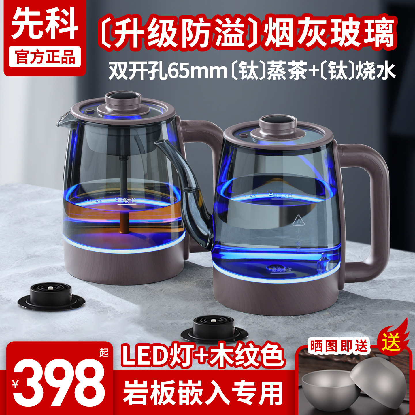 先科纯钛大容量双孔岩板嵌入式烧水壶自动加水玻璃茶台茶桌电茶炉