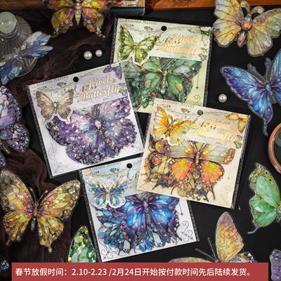蝶翼晶辉系列贝壳光PET防水贴纸包5枚入 蝴蝶手账DIY素材装饰贴画