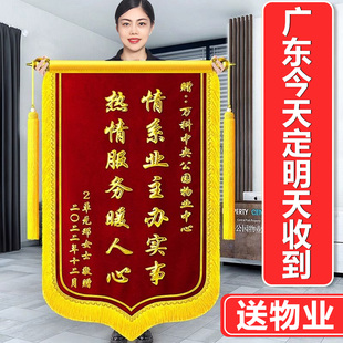 锦旗定做定制感谢物业管家服务制作一面旌旗赠送装修医生送老师保安社区表彰幼儿园旗帜订制订做刺绣月嫂锦旗