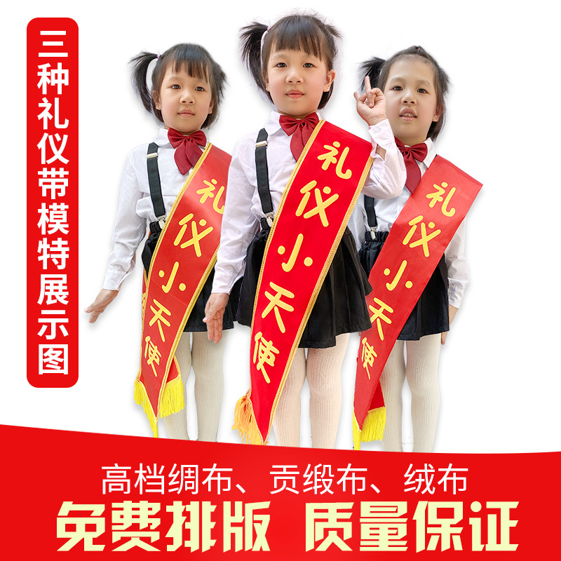 高档植绒贡缎礼仪带定制绶带迎宾礼仪带幼儿园儿童绶带欢迎光临学生成人儿童礼仪带金字礼仪斜肩带